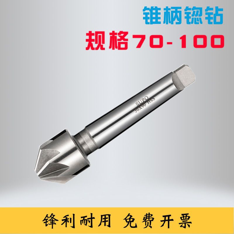 苏普锥柄锪钻倒角钻90度倒角刀多刃锥面扩孔钻倒角器规格70-100