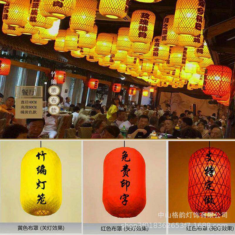 农庄民宿餐厅饭店茶楼茶馆手工竹编套布定印字灯笼竹艺黄色红色