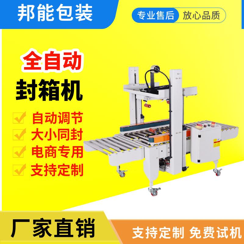自适应纸箱封箱机工字型封箱机角边机全自动四角边封箱机封口机