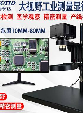 4800万高清大视野视频显微镜工业检测大景深大范围观察测量显微镜