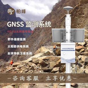 GNSS位移监测站水边坡大坝尾矿监测设备地表沉降灾害预警仪垒德株