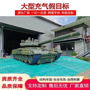 充气军式假目标靶标美式T90坦克战斗机火炮榴弹炮演习拉练气模型