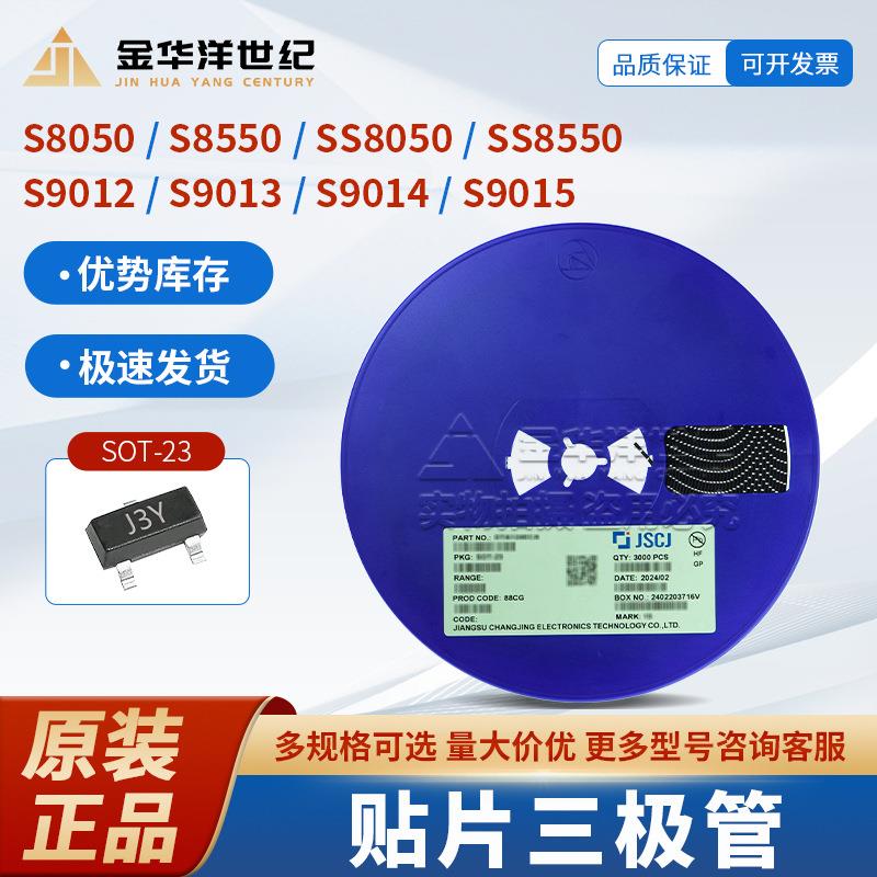长电贴片三极管S8050SS8550S9012/13/14/15J3Y2TYM6整盘