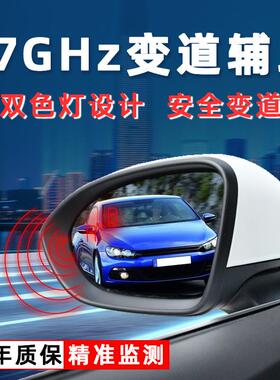 77Ghz毫米波雷达汽车bsm盲点双色车载变道并线辅助BSD盲区监测