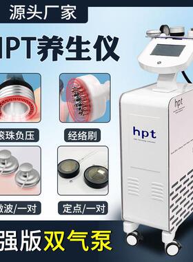 hpt智能养生仪DDS生物中频电疗热能磁波定点通经络能量激活仪器