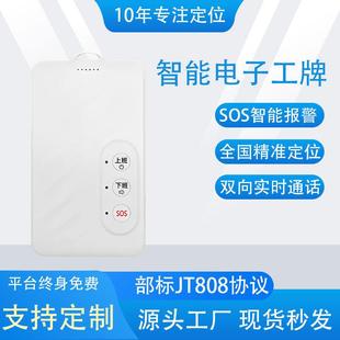 环卫巡逻考勤人员智能定位学生卡电子4g北斗定位智能电子工牌