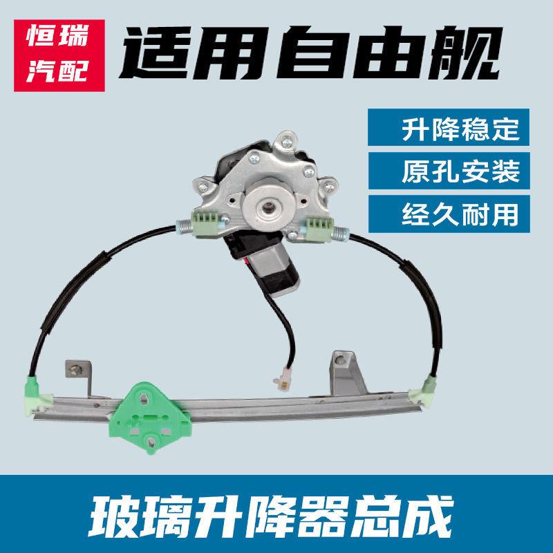 适用于自由舰电动升降器自由舰电动摇窗机玻璃升降器支架