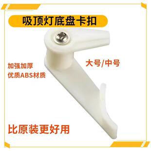 吸顶灯卡扣灯罩卡子老式吸顶灯固定卡扣灯罩卡子通用灯具配件