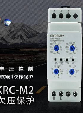 新款GKRC-M2相序保护继电器DGKRC-M2单项过欠压保护器
