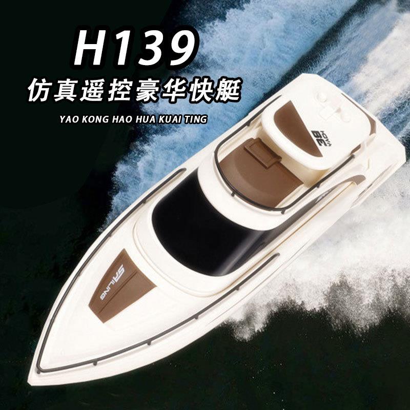 2.4G无线高速遥控船天科H139水上充电仿真快艇儿童玩具船套装