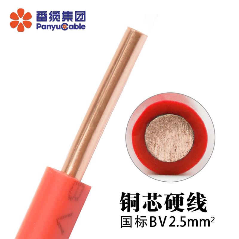 BV2.5平方电线铜线家装家用单股单芯线国标纯铜芯电缆线包邮番禺