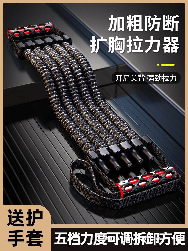扩胸拉力器男士家用健身开背弹力带阻力带胸腹肌拉伸训练绳