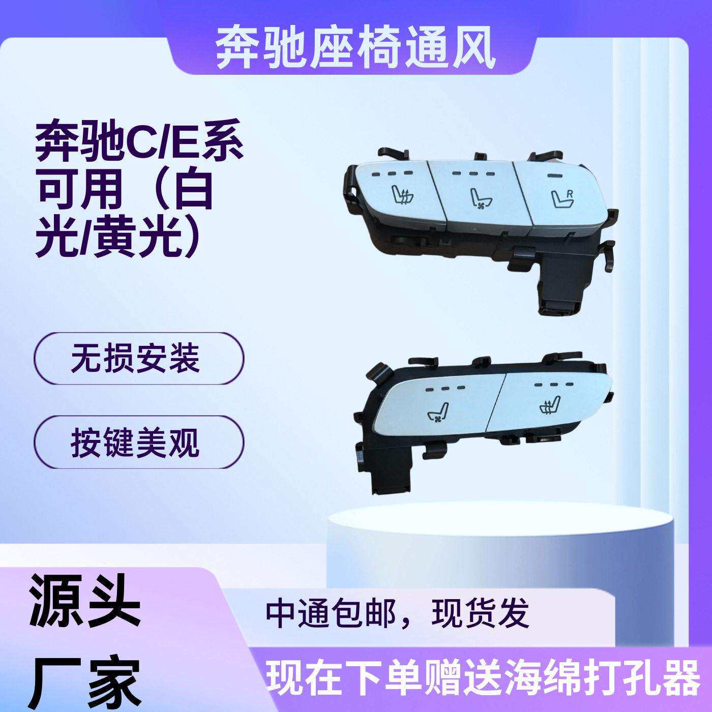 适用于奔驰E系列C系列座椅通风加热升级无损安装散热车载改装