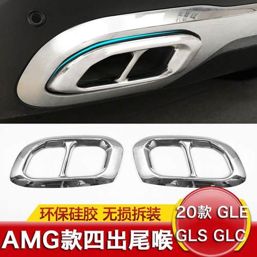 适用于20款奔驰GLE350GLS450GLCGLE450改装四出排气管套尾喉罩