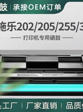 适用施乐DocuPrint202硒鼓205/255/305墨盒CT350251碳粉113R00247
