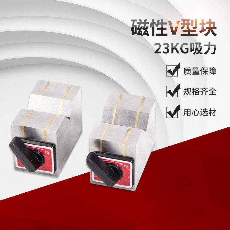磁性V型块磁性三角台V型磁铁磁磁力V型架磁力座50B80B125B
