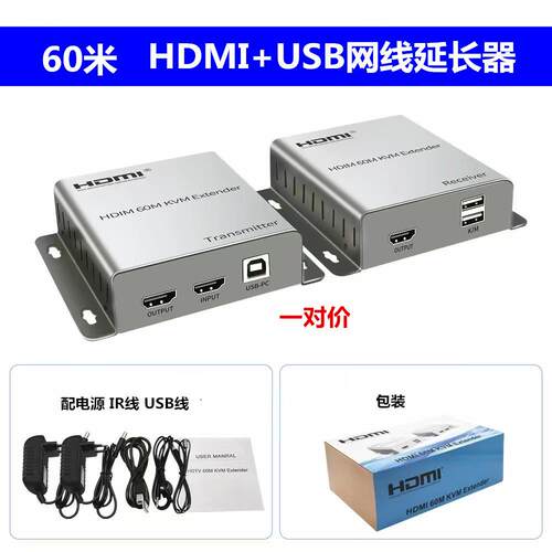 60米HDMIKVM单网线延长器HDMI+USB高清视频延长器传输器一对
