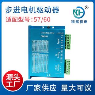 DM542两相57/60步进电机驱动器高品质设备可用数字交流控制器