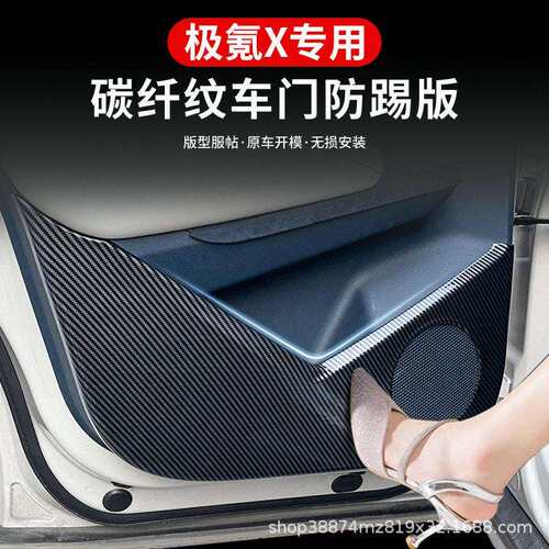 适用于极氪X车门防踢板防踢垫垫碳纤维饰防护板防踢板改装车用品
