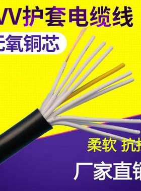 RVV10芯*0.12/0.2/0.3/0.5/0.75/1/1.5/平方挤压护套软信号控制线