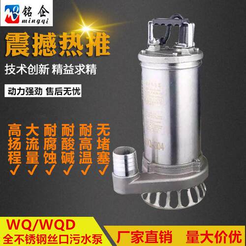 304全不锈钢泵WQ污水泵丝口不锈钢拉芯WQD小型污水潜水电泵750W
