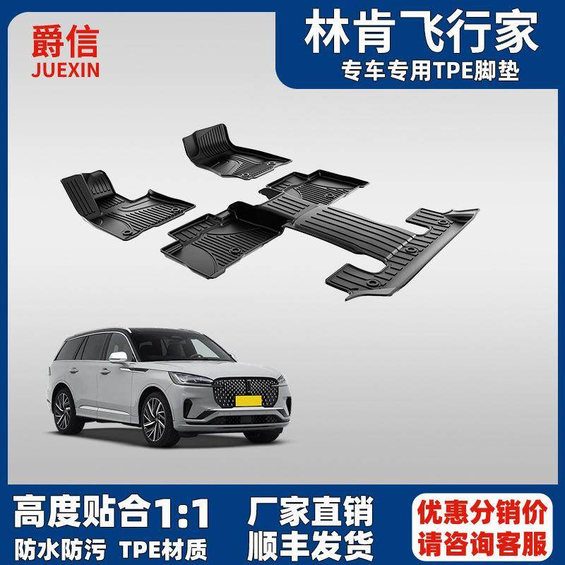 适用于林肯飞行家专车专用TPE汽车脚垫防水耐磨无异味大包围地毯