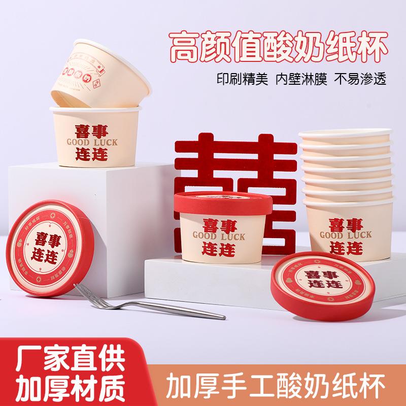 单淋膜一次性酸奶杯可发酵商用家用发酵酸奶杯120毫升酸奶杯