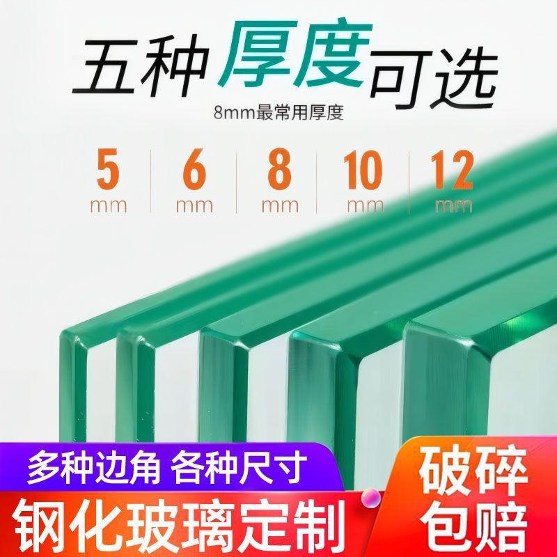 钢化玻璃桌面面板餐桌茶几书桌长隔板台面圆形钢化长方形跨境批发