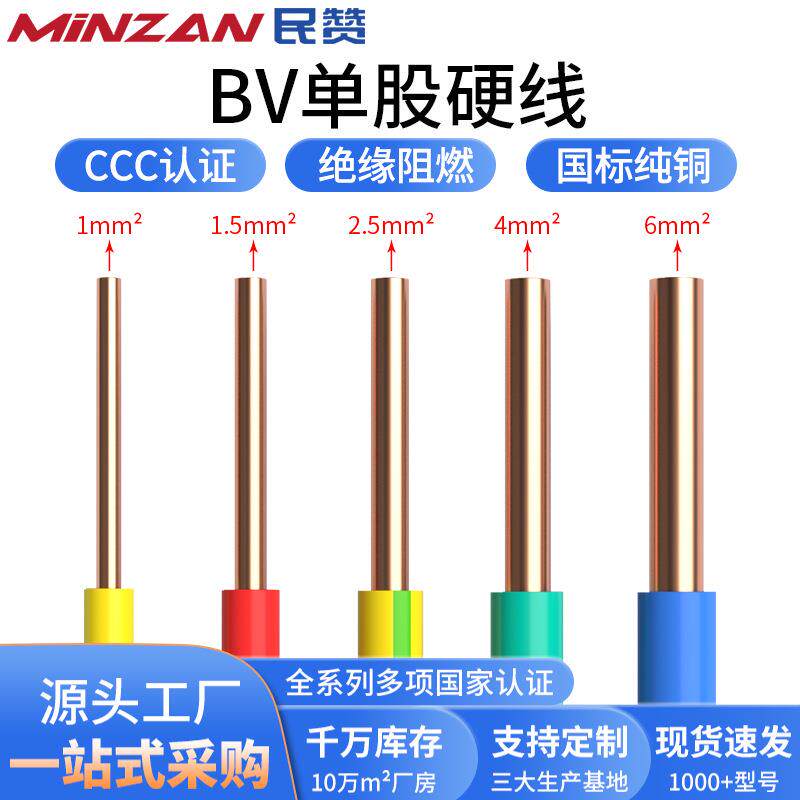 国标纯铜芯BV电缆1.5/2.5/4/6平方电线家装单芯单股硬线
