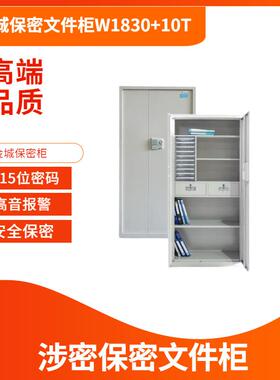 金城保密柜W1830+10T金城10格保密文件柜JC15A保密柜M961保密柜