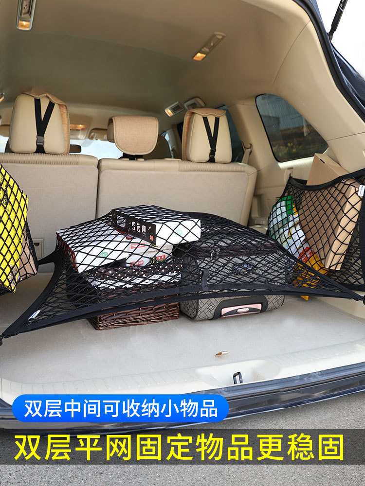 专用汉兰达款后备箱网兜四件套汽车固定行李弹力网收纳车内储物汽