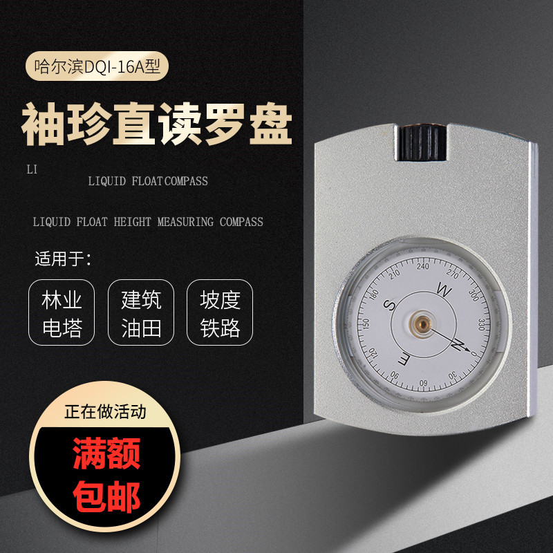 哈光DQL-16ADQL-16B液浮罗盘仪方位角透镜罗盘指南针指北针