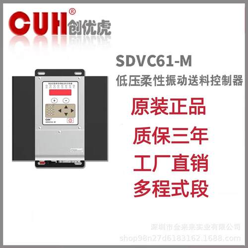 原装CUH创优虎SDVC61-M多路低压柔性振动盘控制器