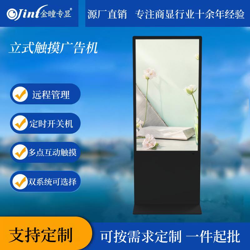 立式触摸广告机高清落地式液晶网络多媒体查询一体机商用大屏