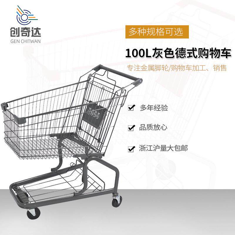 现货供应100L升灰色德式超市买菜购物车商场手推车物业小推车