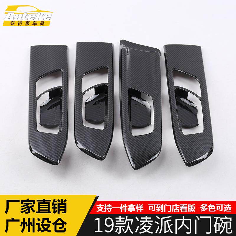 适用于19款凌派内门碗饰框凌派车门内把手门碗贴盖防刮保护膜配件