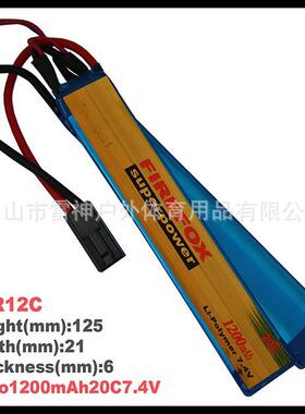 火狐FirefoxF2R12C1200毫安20c7.4V锂聚合物电池