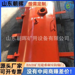 矿用防爆密闭门BMB型阻挡有毒有害气体浸入避难硐室防护防爆门