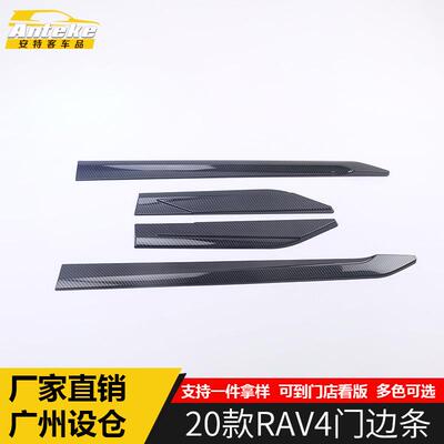 安特客适用于20款RAV4门边条亮条RAV4车身饰条车门防撞擦刮蹭贴条