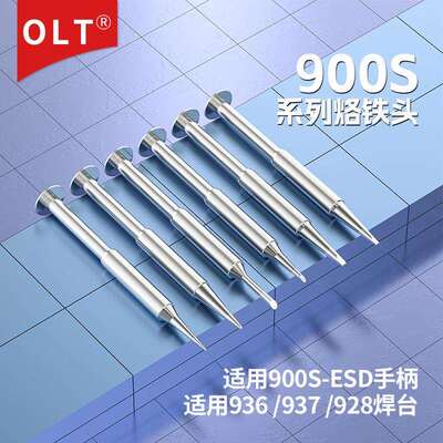 900S烙铁头900S-T-BI1C2C1.2D1.6D焊咀适用900S936928焊台