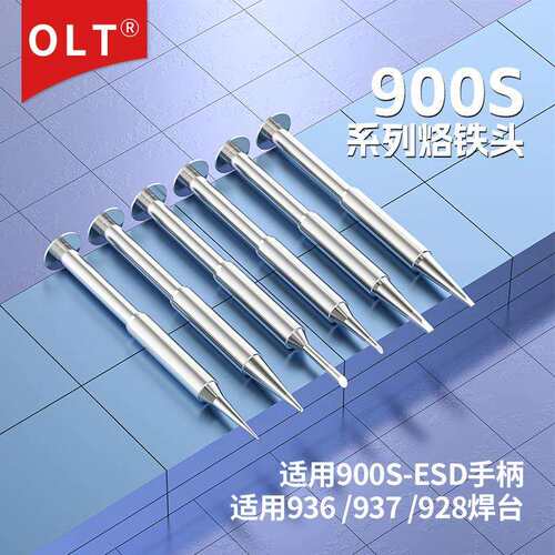 900S烙铁头900S-T-BI1C2C1.2D1.6D焊咀适用900S936928焊台