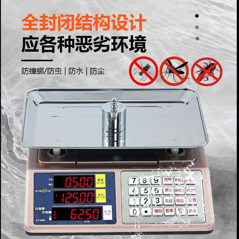 计价秤30公斤超市秤30kg防虫电子称商用摆摊卖菜秤电子秤