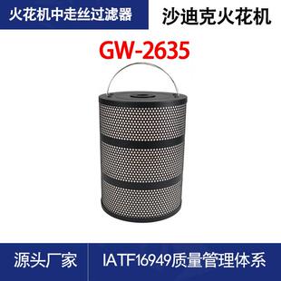 中走丝过滤器适用沙迪克火花机床过滤器线切割滤芯260*350mm