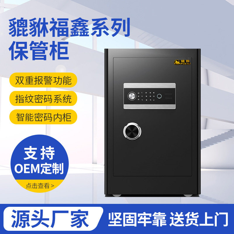 厂家貔貅保险柜全钢防盗指纹密码保险箱机械锁保管家用双锁带锁