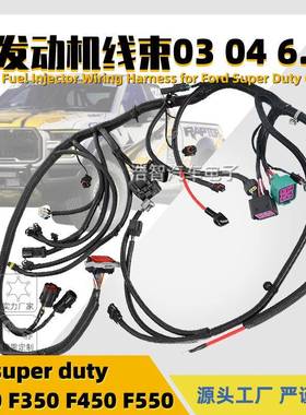 3C3Z-12B637-BA发动机线束适用于福特F5502003-043C3Z12B637BA