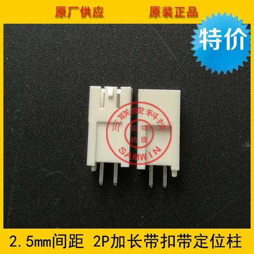 连接器HA2.5-2A加长2.5mm间距2p加长带扣带定位柱环保耐高温