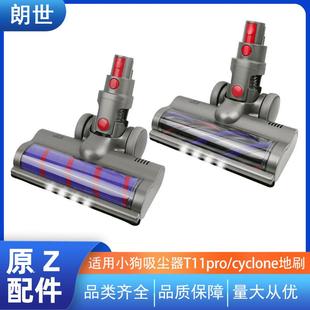 适用于小狗无线吸尘器配件T11系列pro/cyclone电动地刷头软绒滚筒