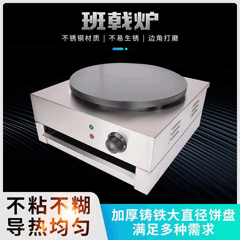 可丽饼机煎饼机电饼档TEC-1薄饼机家用煎饼锅烙饼电饼档
