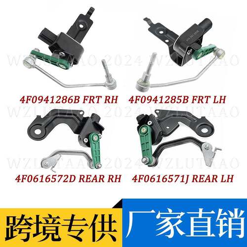 大灯水平面控制器4F0941286B4F0941285B4F0616572D4F0616571J