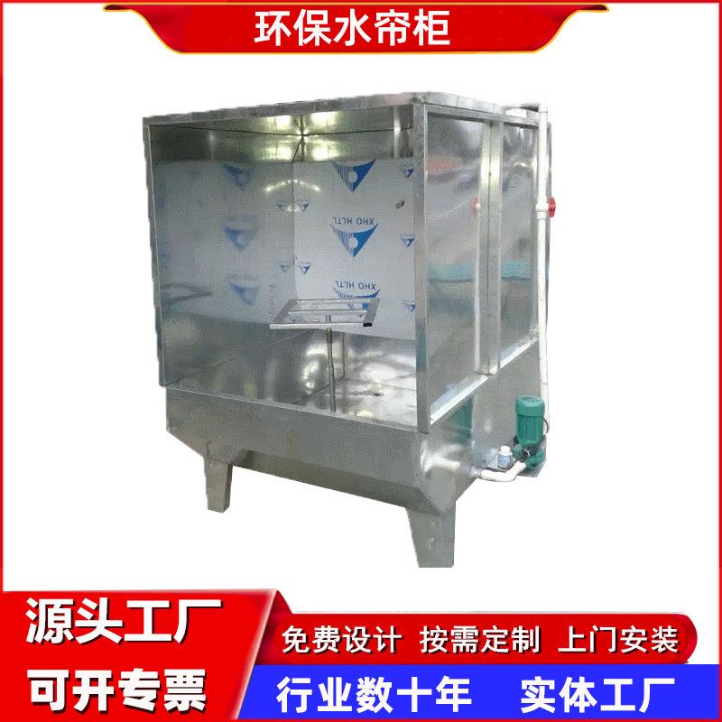 小型环保水帘柜喷漆台不锈钢工业喷漆房五金喷油柜喷漆柜专用